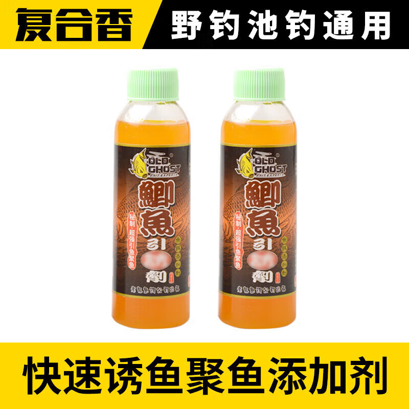 老鬼（OLDGHOST）（ODGHOST）（ODGHOST）魚餌鯽魚鯉魚釣魚引誘劑120m誘魚劑超誘鰱 【2瓶裝】鯽魚引誘劑