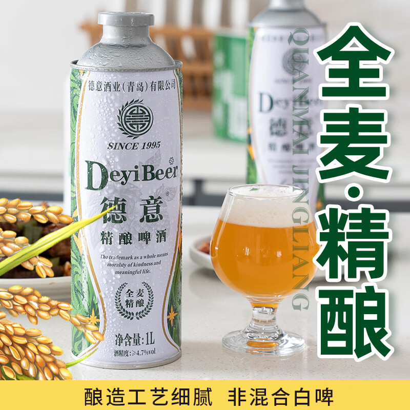 德意精酿啤酒全麦德式白啤听装口感清爽啤酒 全麦精酿 1L 6罐 整箱装