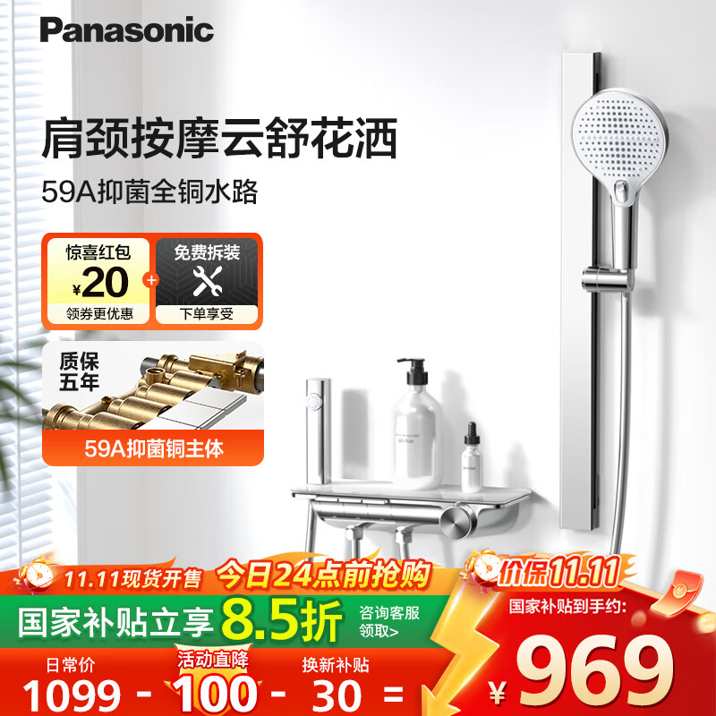 松下（Panasonic）全铜恒温小淋浴套装E5 简易无顶喷花洒智能家用浴室