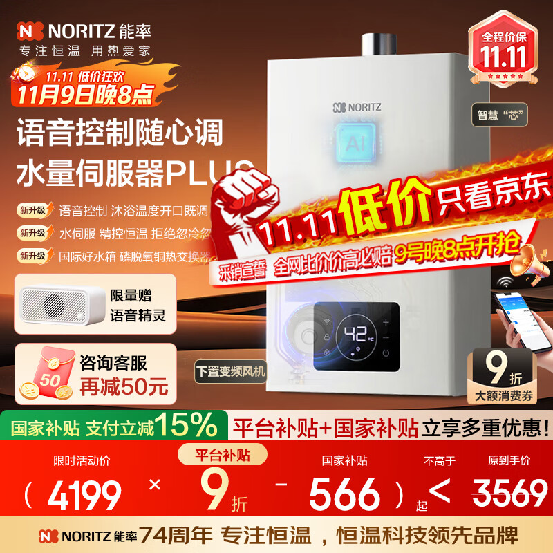 能率燃气热水器 天然气 恒温 水量伺服器16升G31智控Wifi家用恒温