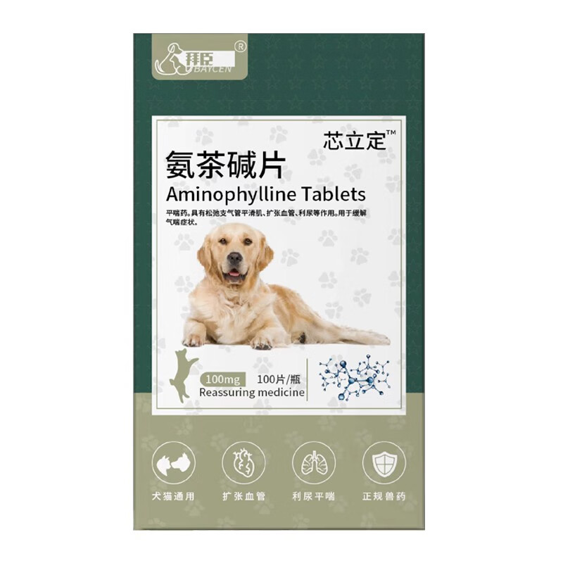 【问诊非常有效/顺丰快递】拜臣 芯立定肺心康50mg宠物氨茶碱片心脏