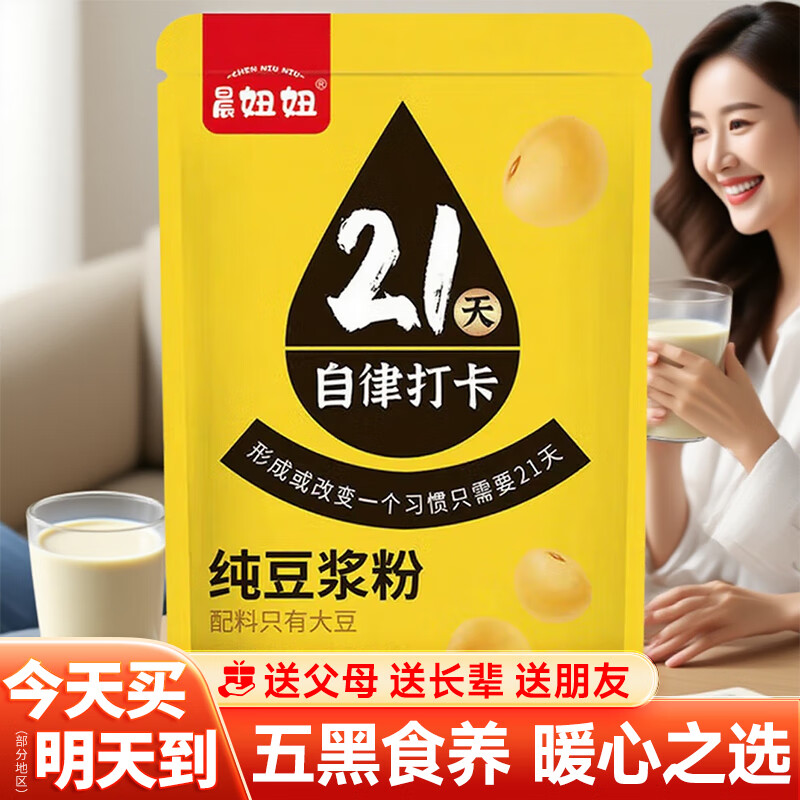 晨妞妞纯豆浆粉黑豆浆豆粉早餐豆冲饮0添加豆浆独立小包装食品 纯豆浆粉【525g/袋】: