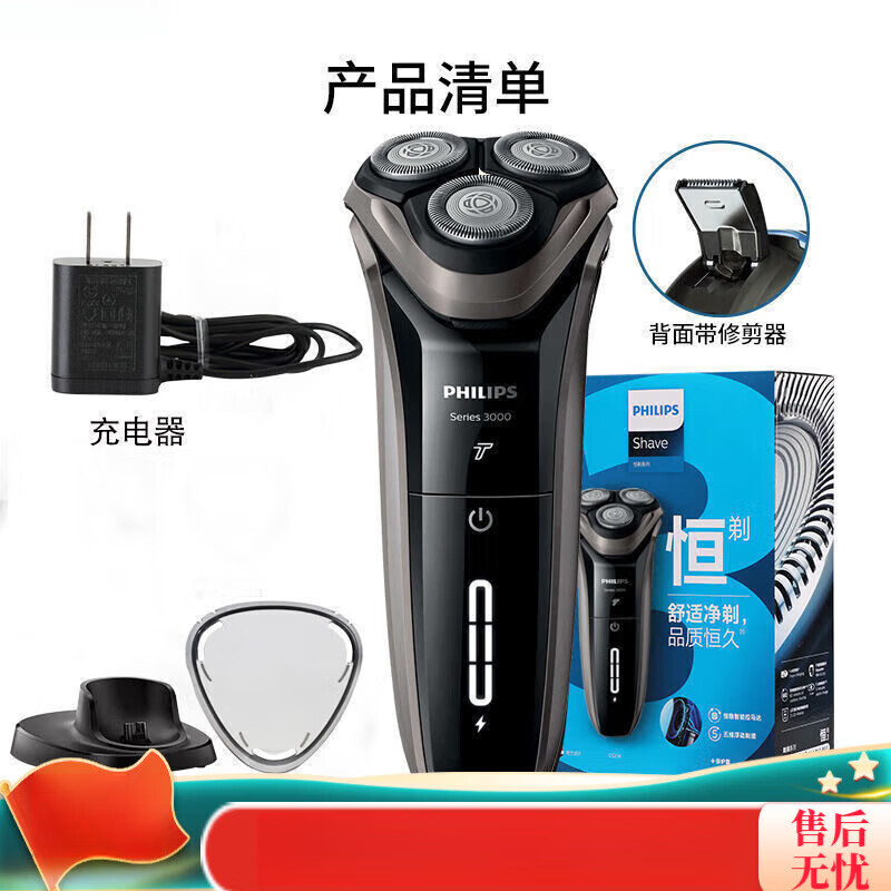 飞利浦（PHILIPS）3206剃须刀电动男士水洗旋转式S4303菲利普胡须 S3203【带原装底座】 官方标配+旅行盒+鼻毛器