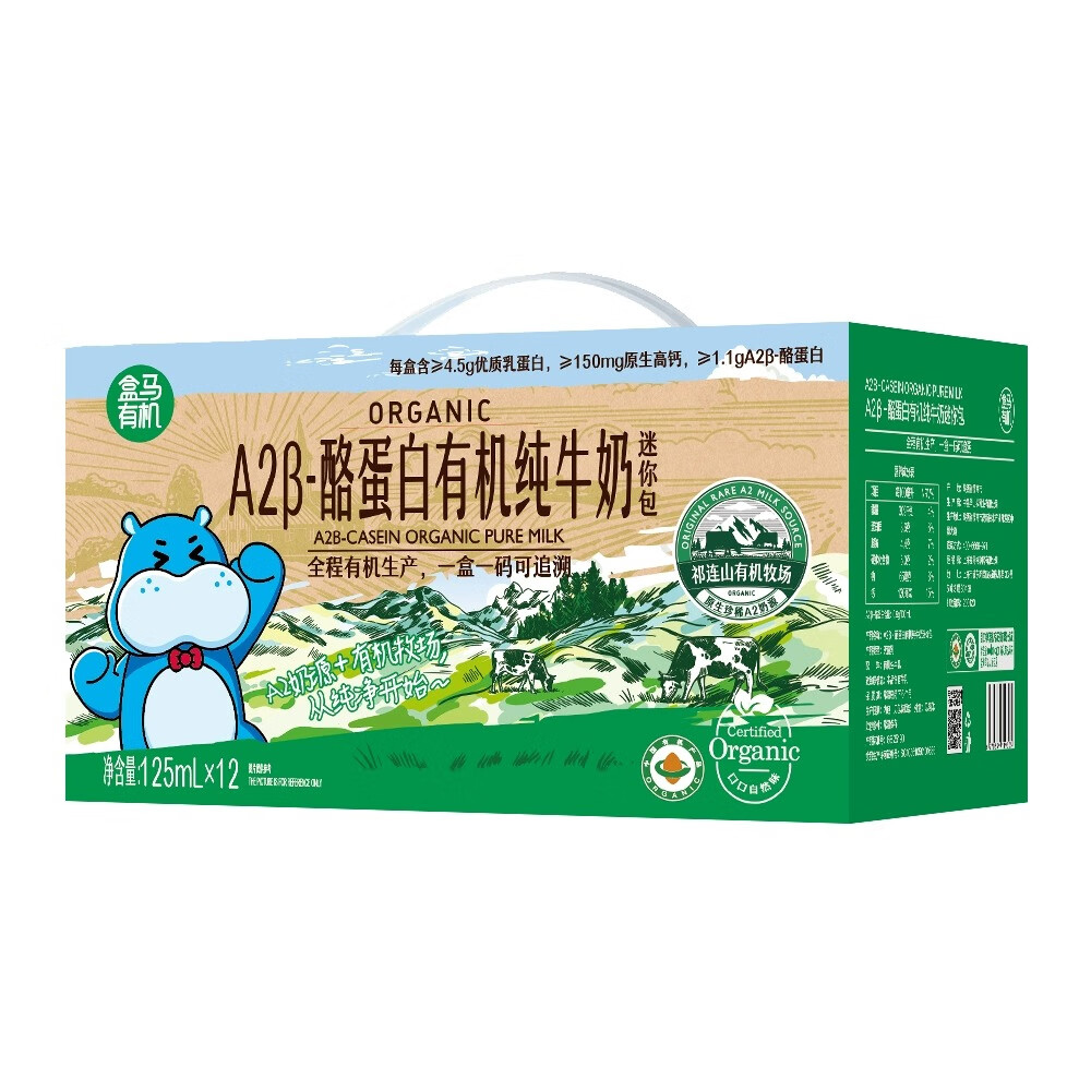 盒马A2β酪蛋白高钙有机纯牛奶125ml可爱mini小包儿童营养早餐生牛乳 【整】A2β高钙有机纯牛奶125ml*12瓶