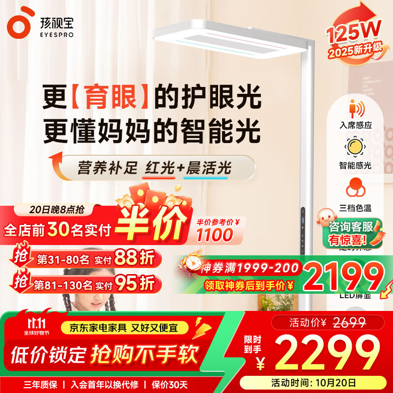孩视宝大路灯护眼灯立式学习灯全光谱红光落地大台灯学生专用学习钢琴灯 125W【E5升级款】 红光+晨活光 光感可调节/可