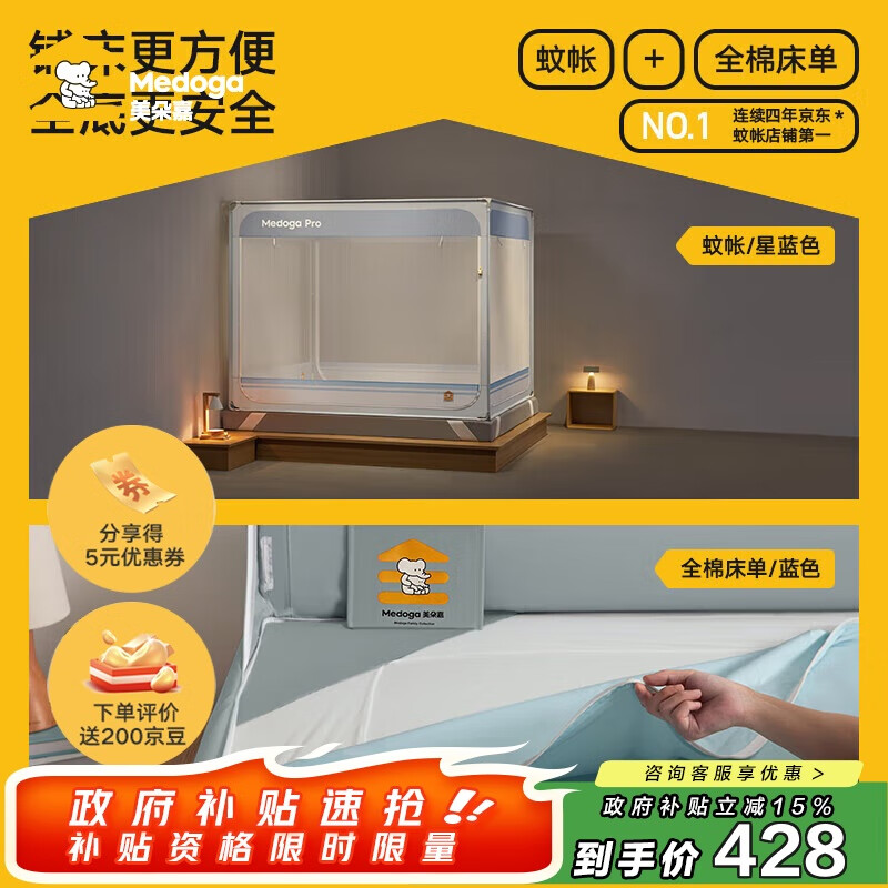 美朵嘉【Pro】A类家用全底婴儿防摔蚊帐一体式星空蓝1.5【蚊帐+床单】