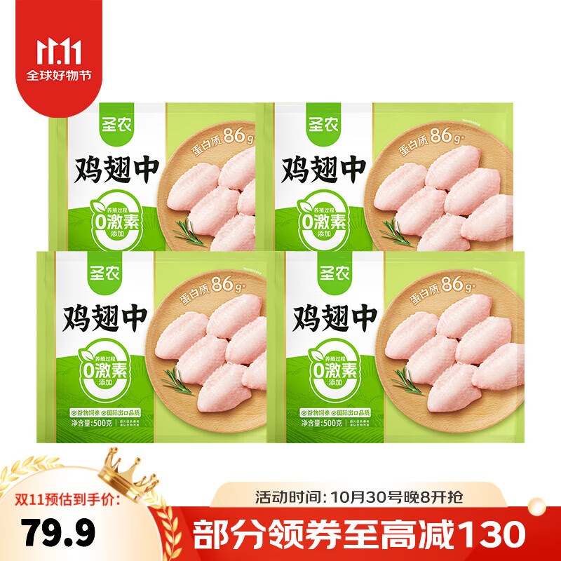 圣农鸡翅中鸡胸肉生鲜轻食餐食品火锅食材 翅中单只30g-40g 鸡翅中2000g