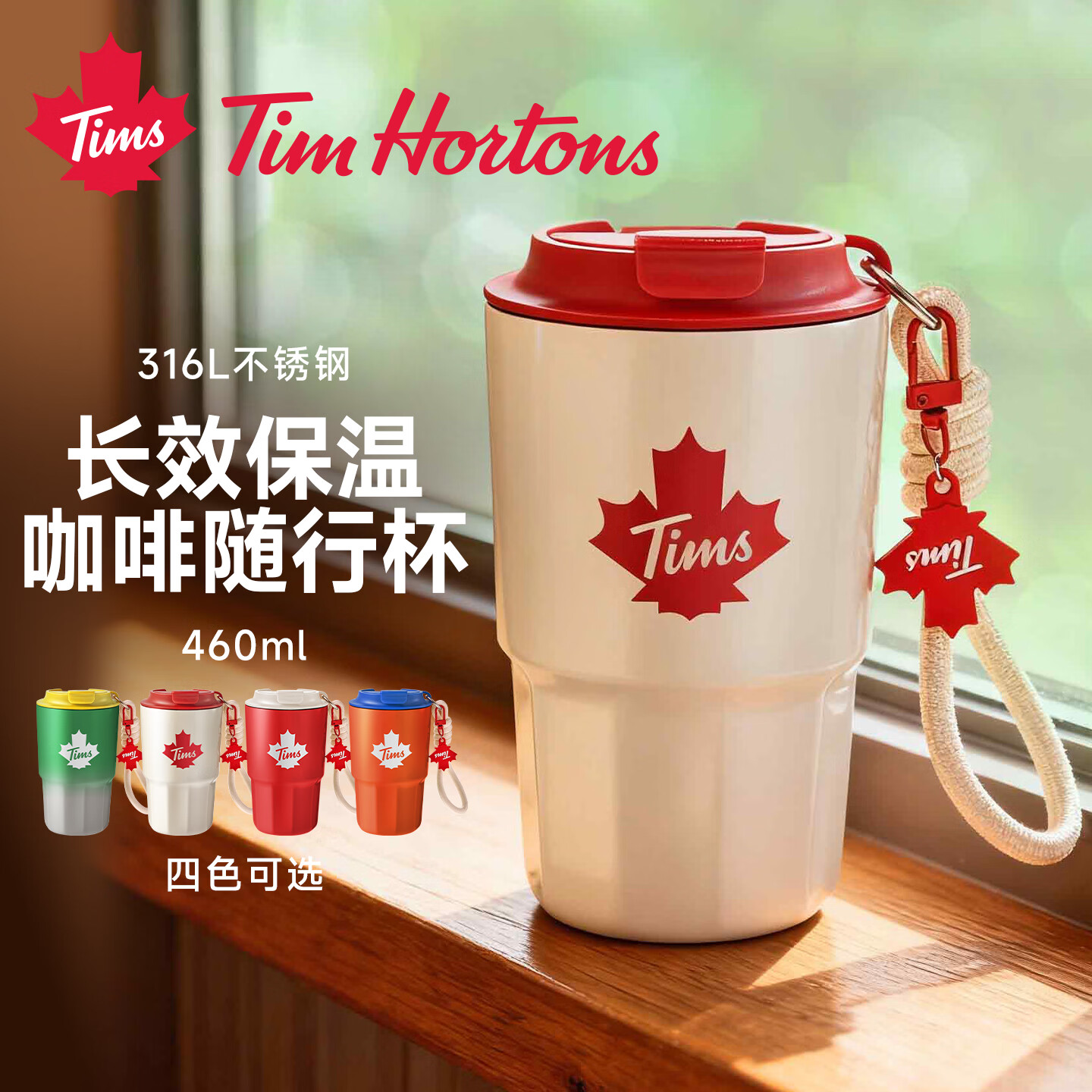 Tim Hortons保温杯大容量烧水壶儿童水杯不锈钢咖啡杯男女士高颜值生日礼物 【460ml-渚沙白】