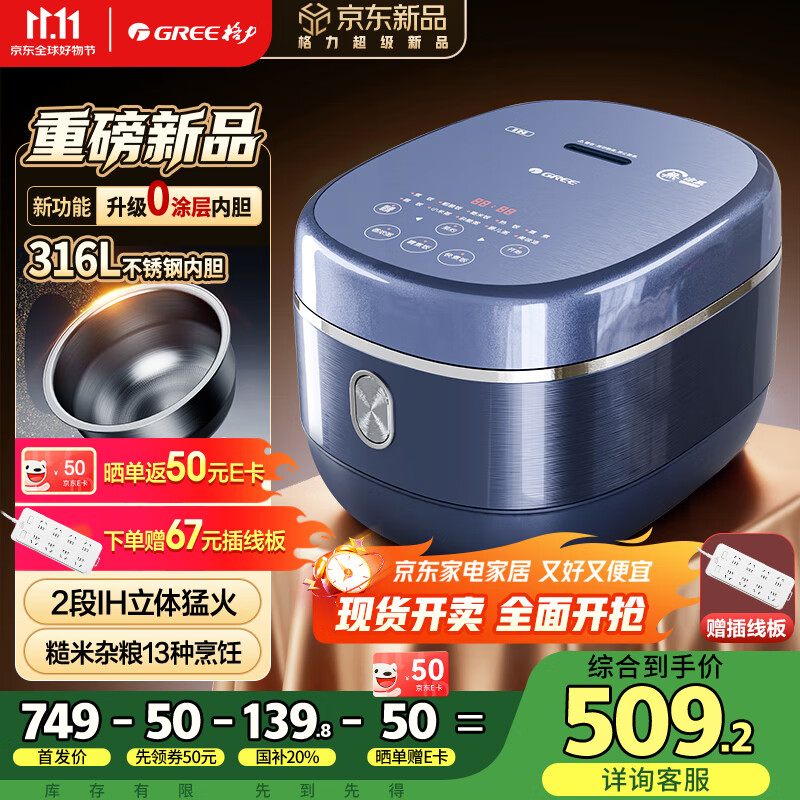 格力（GREE）0涂层电饭煲4升家用4-5人电饭锅316L不锈钢内胆IH加热煮饭煮粥蒸煮一体无涂层电饭煲钢钢好4021C