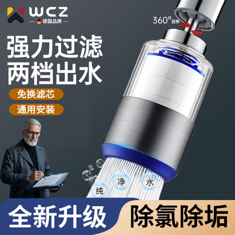 WCZ德国免换滤芯水龙头过滤净化器厨房自来水通用延伸防溅头滤水神器 典雅银