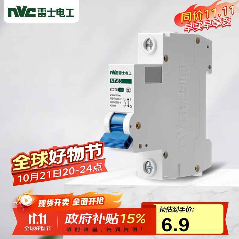 NVC雷士电工 断路器 空气开关 家用微型空开 1P单极20A小型断路器