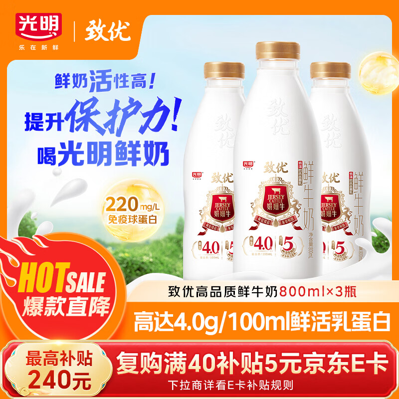 光明 致优娟姗高端鲜牛奶 800ml*3瓶 巴氏低温鲜奶 [源头直发]