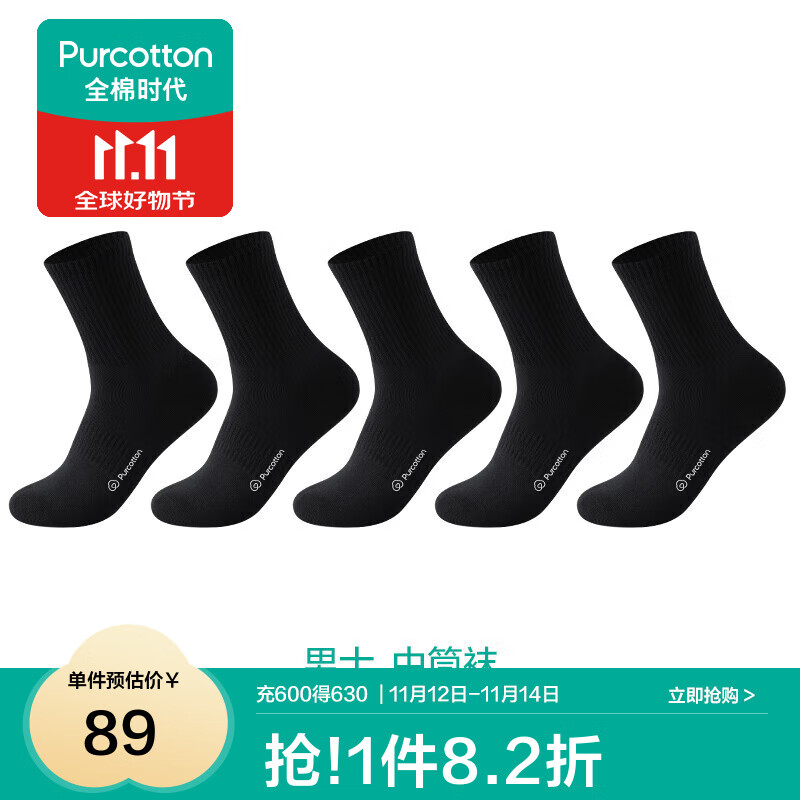 全棉时代（PurCotton）男士休闲袜【7A抗菌】简约透气新疆细绒棉休闲袜 黑+黑+黑+黑+黑【中筒袜】 均码