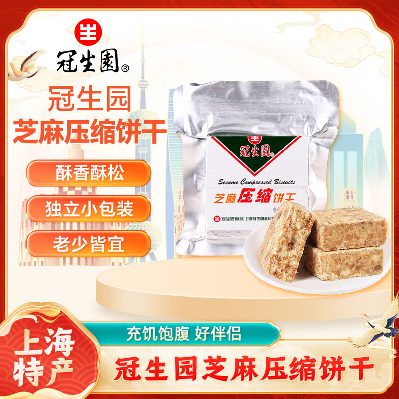 冠生园 芝麻味压缩饼干118g 节日户外营养饱腹干粮徒步露营应急即食品