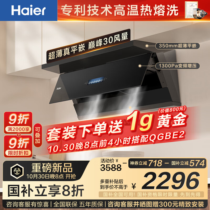海尔（Haier）抽油烟机 抽吸排油烟机C50Plus 顶侧双吸30大风量 热熔洗 国家补贴20% 966