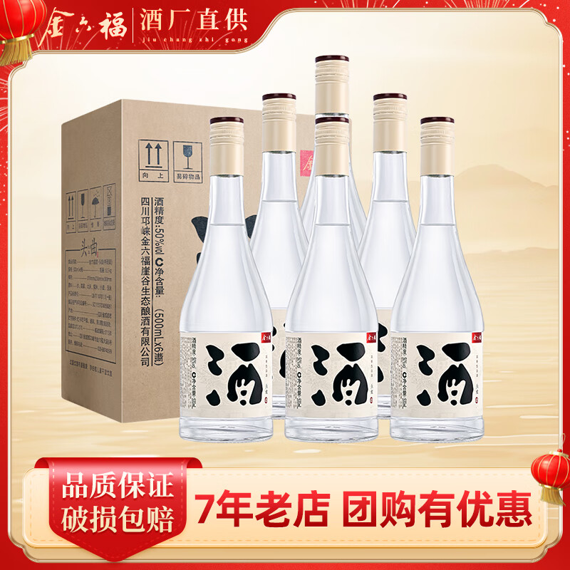 金六福 酒头曲 50度浓香型白酒 粮食酒 绵柔高度四川口粮酒 50度