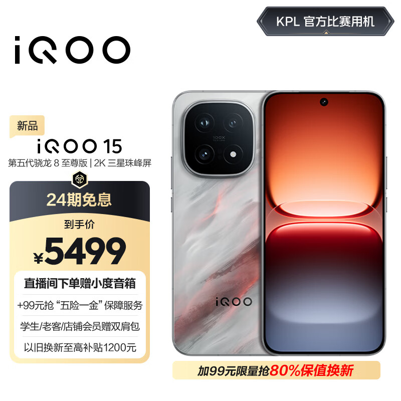 vivo iQOO 15 16GB+1TB凌云 第五代骁龙8至尊版 自研电竞芯片Q3 国家补贴 iqoo15游戏电竞手机