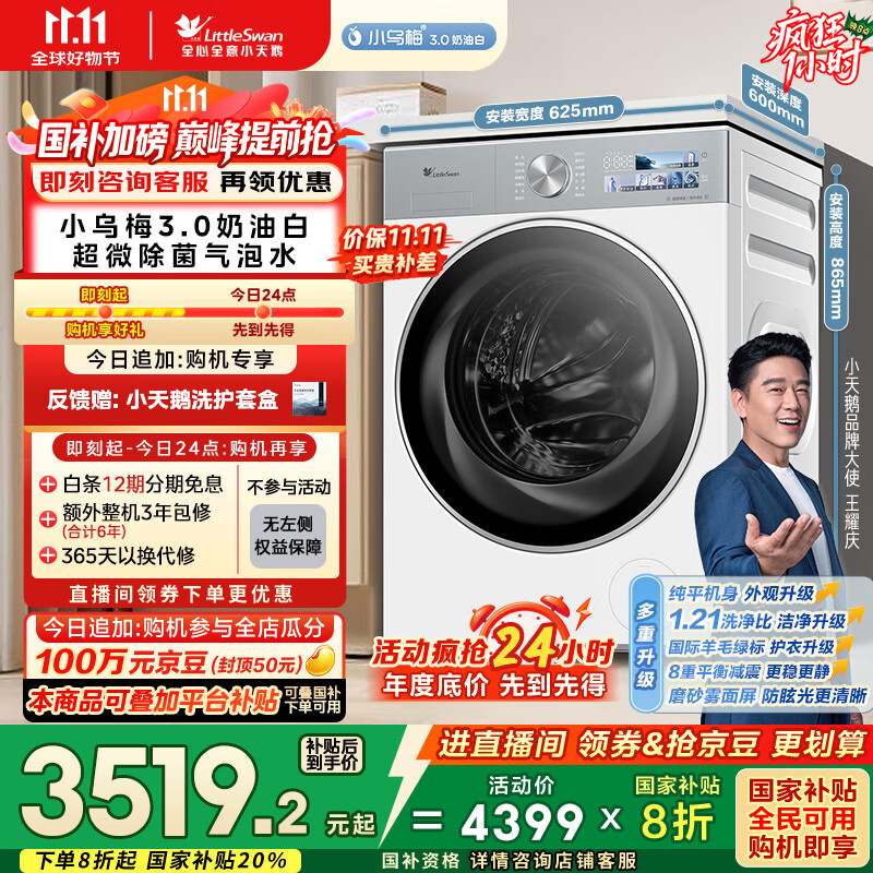小天鹅（LittleSwan）滚筒洗衣机全自动家用 纯平全嵌【小乌梅3.0奶油白 TG10VE40W】家电国家补贴20% 以旧换新 超薄