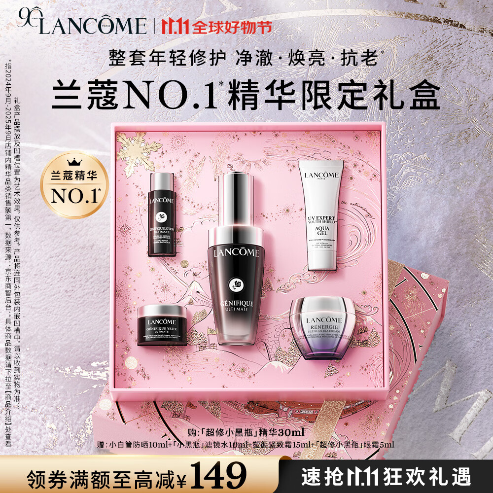 兰蔻超修小黑瓶精华30ml 抗老弹润修护护肤品套装生日礼物送女友礼盒