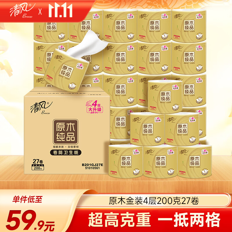 清风【李昀锐同款】有芯卷纸 原木金装4层加厚200克*27卷 卫生纸箱装