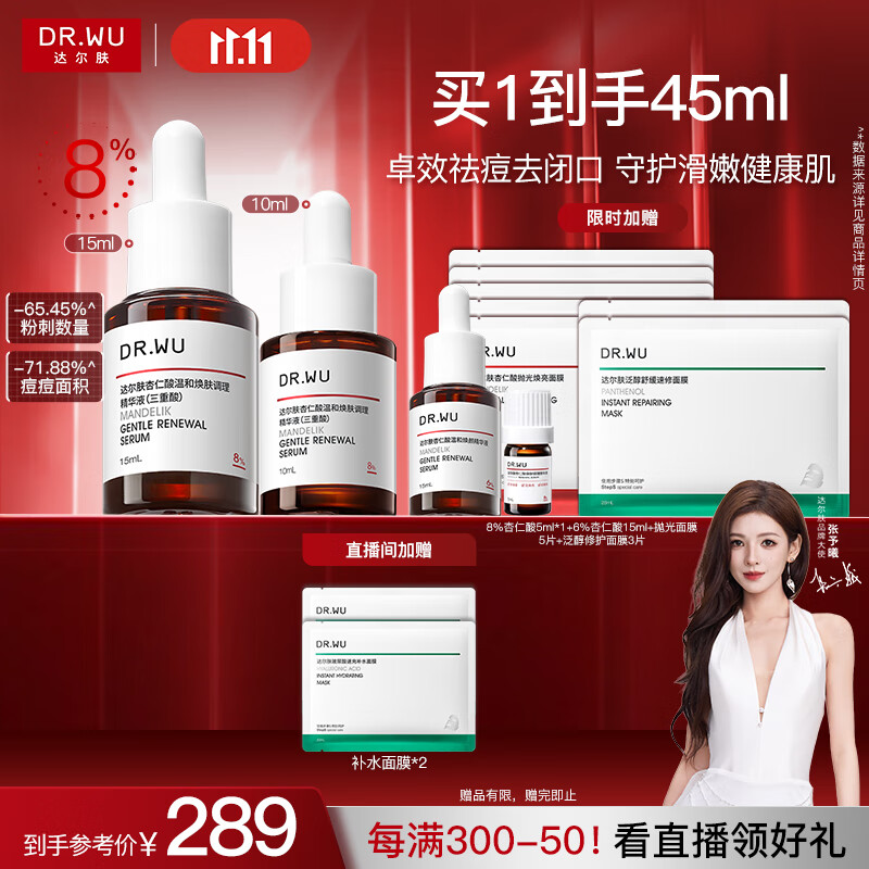 达尔肤杏仁酸精华8%三重酸果酸抗痘囤货优惠价仅369元 达尔肤杏仁酸精华8%三重酸果酸抗痘囤货优惠价仅369元