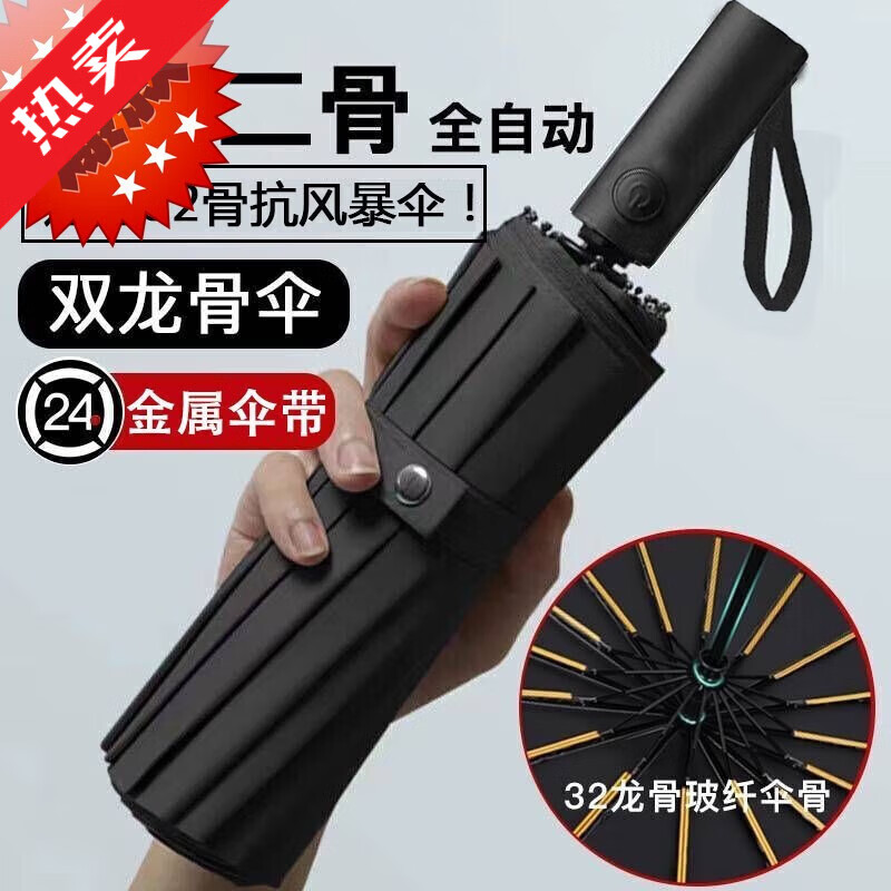 暖心話32骨全自動雨傘商務(wù)大號雙人自動傘晴雨傘兩用太陽傘遮陽傘 黑色-32根龍骨加固抗風(fēng)