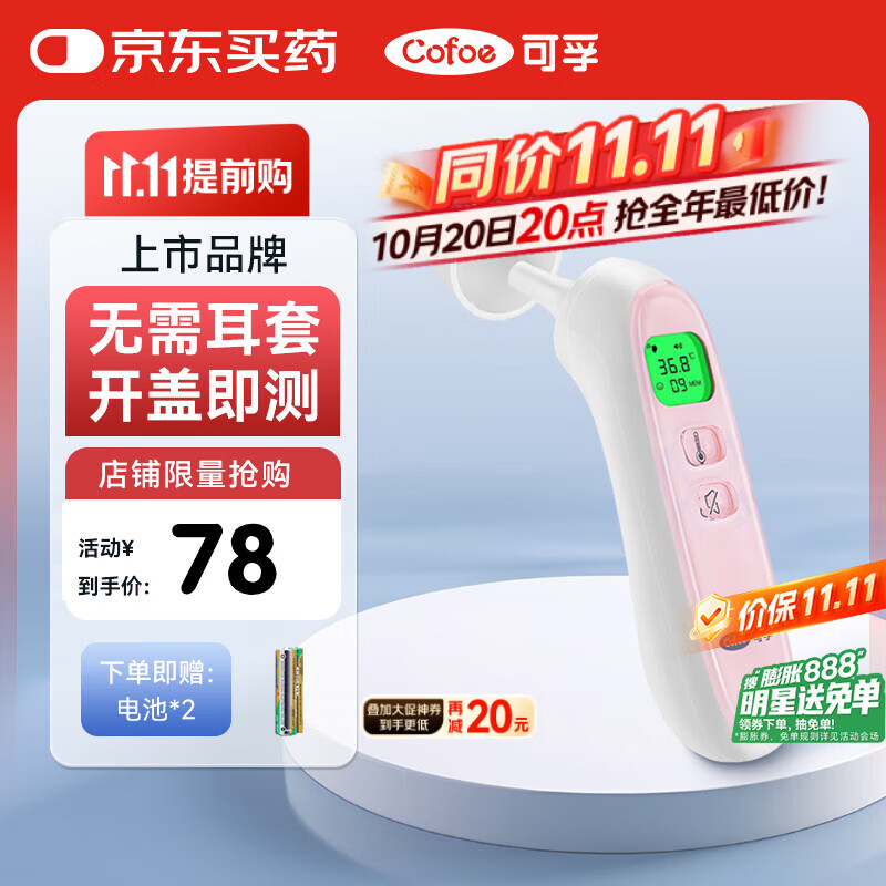 可孚温度计电子体温计宝宝耳温枪精准体温枪婴儿专用温度测温仪老人17