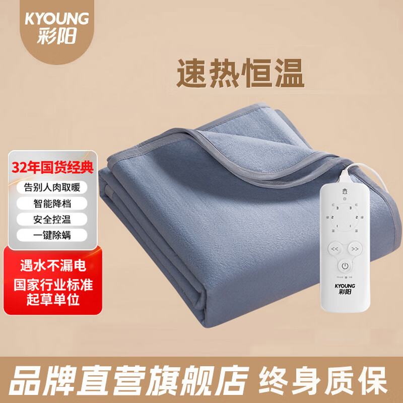 48亓 彩阳 单人电热毯 150*70cm - 线报酷