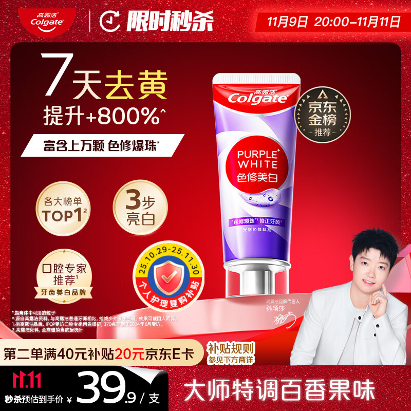 高露洁（Colgate）色修美白牙膏90g紫色去牙渍清新口气新老包装混发