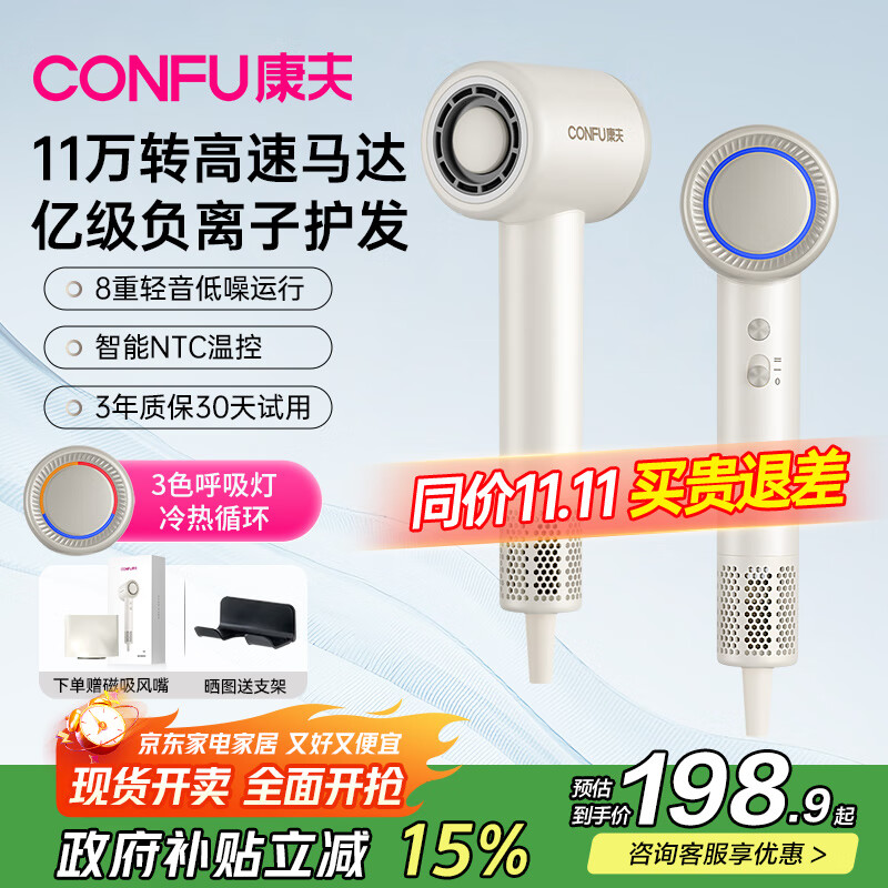 康夫（CONFU）高速电吹风机家用大功率亿级负离子速干护发七夕情人节生日礼物送女友吹风筒F11 亿级负离子护发+奶油白