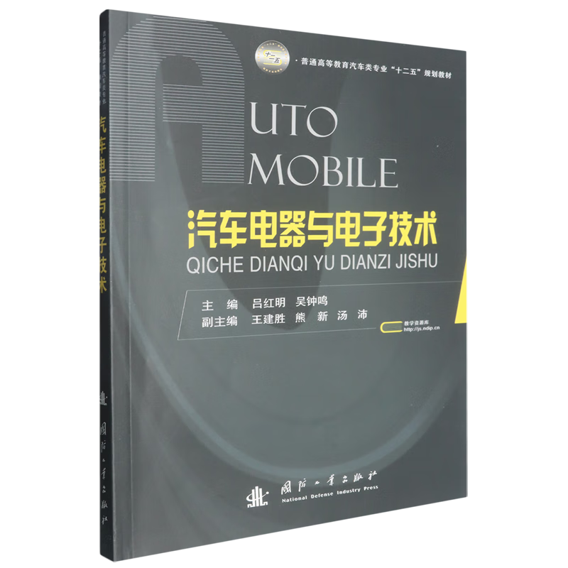 汽车电器与电子技术