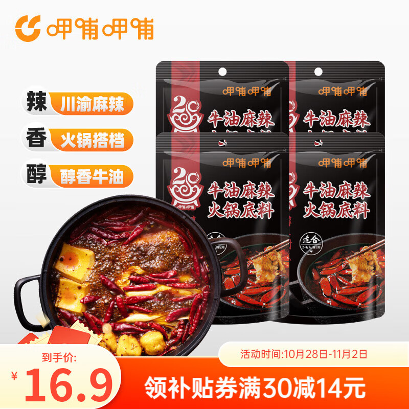 呷哺呷哺 火锅底料150g*4袋 麻辣烫香锅 鲜美浓香 牛油4袋