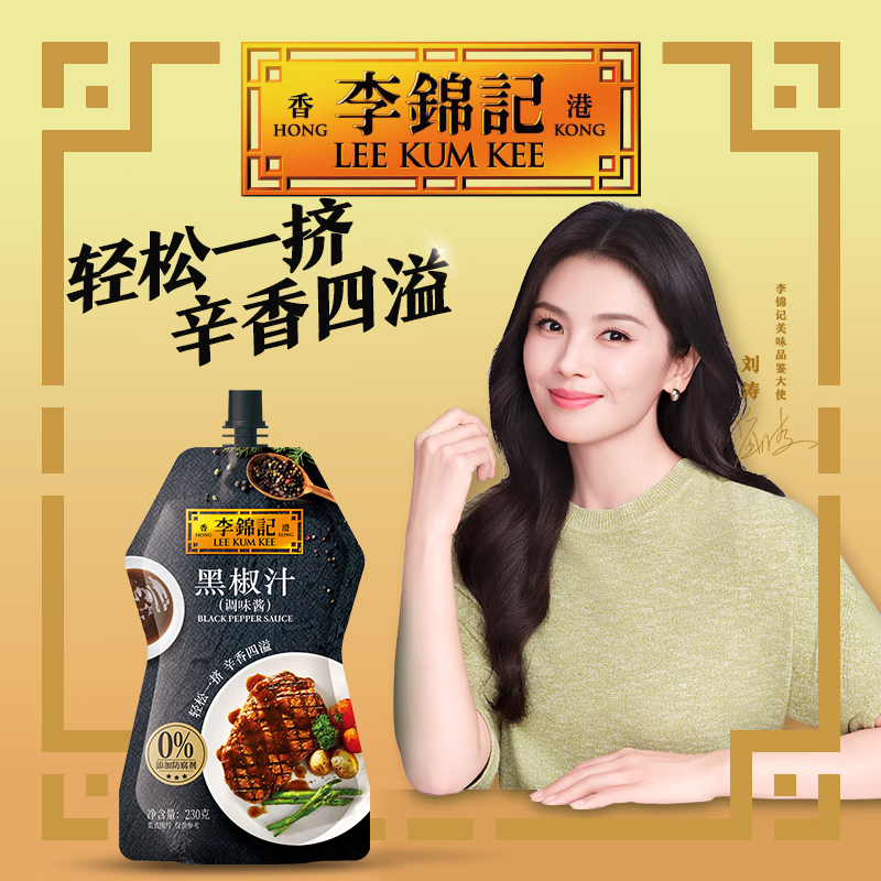 李锦记（LEE KUM KEE）黑椒汁230g 挤挤装 0添加防腐剂 胡椒牛排意面酱黑椒酱 黑椒汁230g*1袋