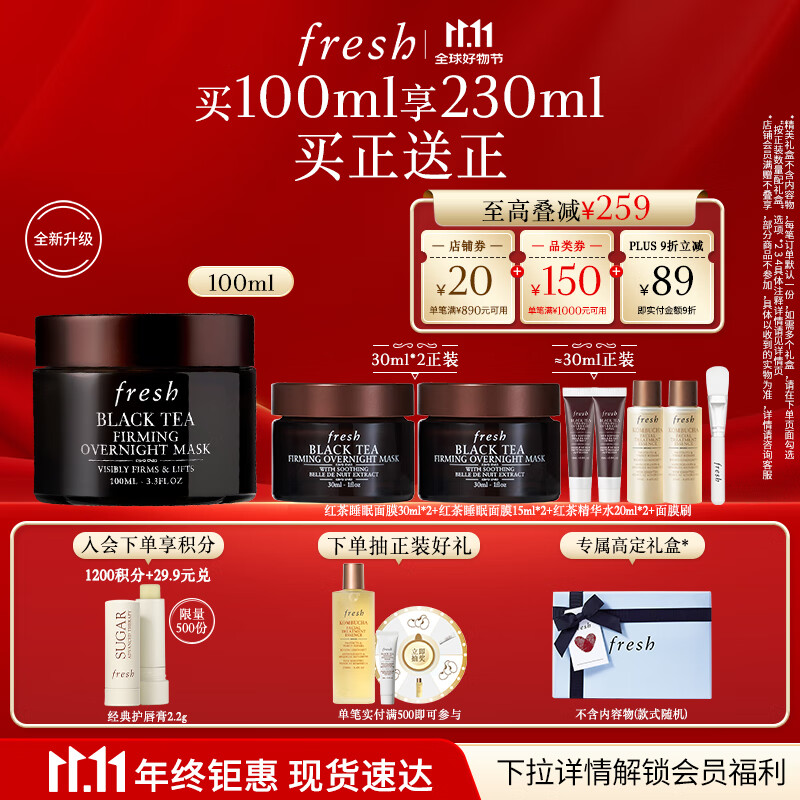 Fresh馥蕾诗红茶紧致提拉睡眠面膜100ml补水护肤品 生日礼物送女友男友
