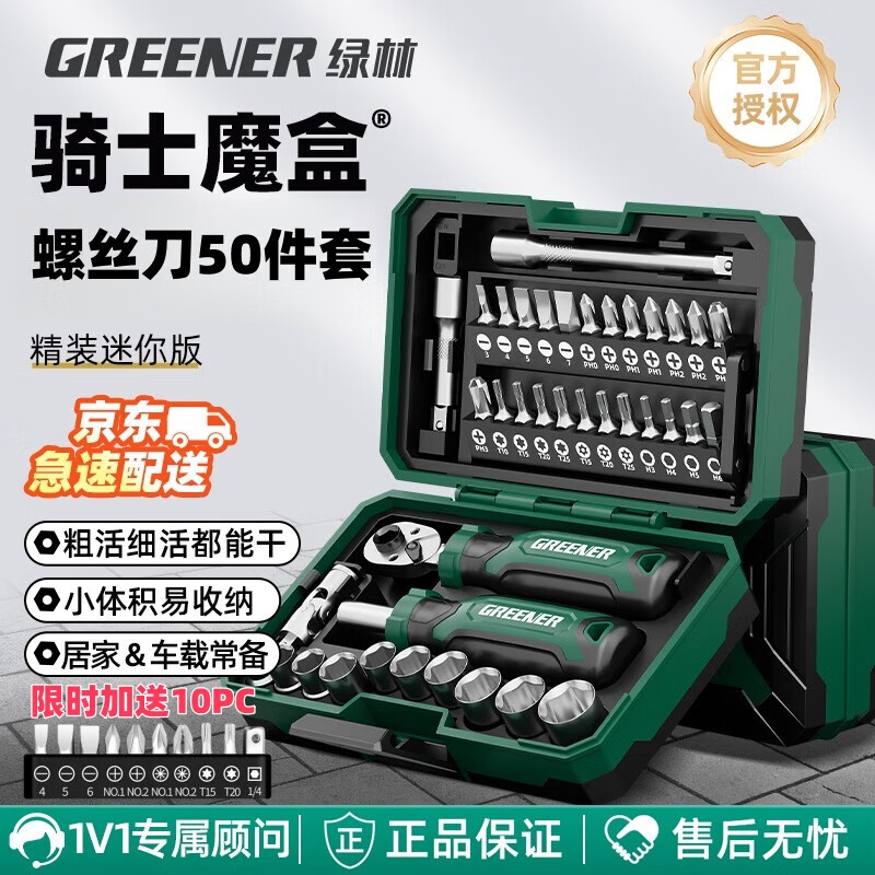 绿林【骑士魔盒】50件棘轮扳手套装骑行工具盒螺丝刀工具箱摩托车维修