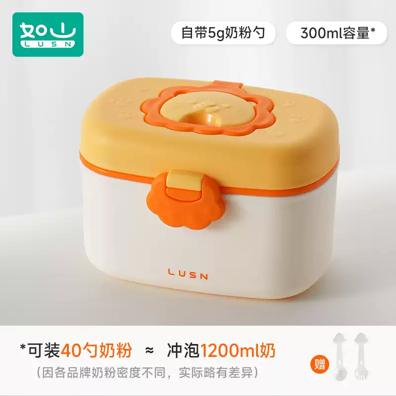 如山（LUSN）如山婴儿奶粉盒便携式外出辅食米粉盒子密封罐防潮储存罐分格分装 小狮子奶粉盒-活力橙