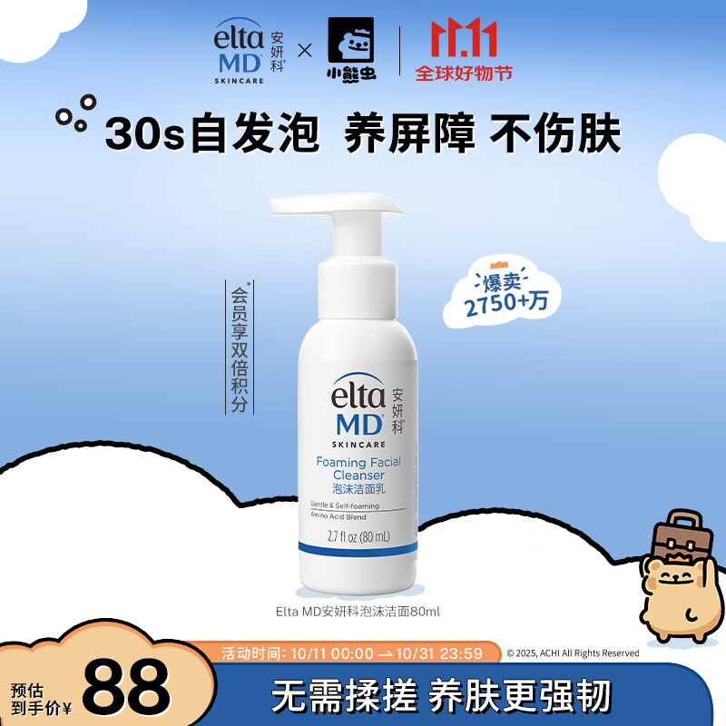 Elta MD安妍科洗面奶男女士氨基酸敏感肌泡沫洁面乳80ml温和清洁卸防晒