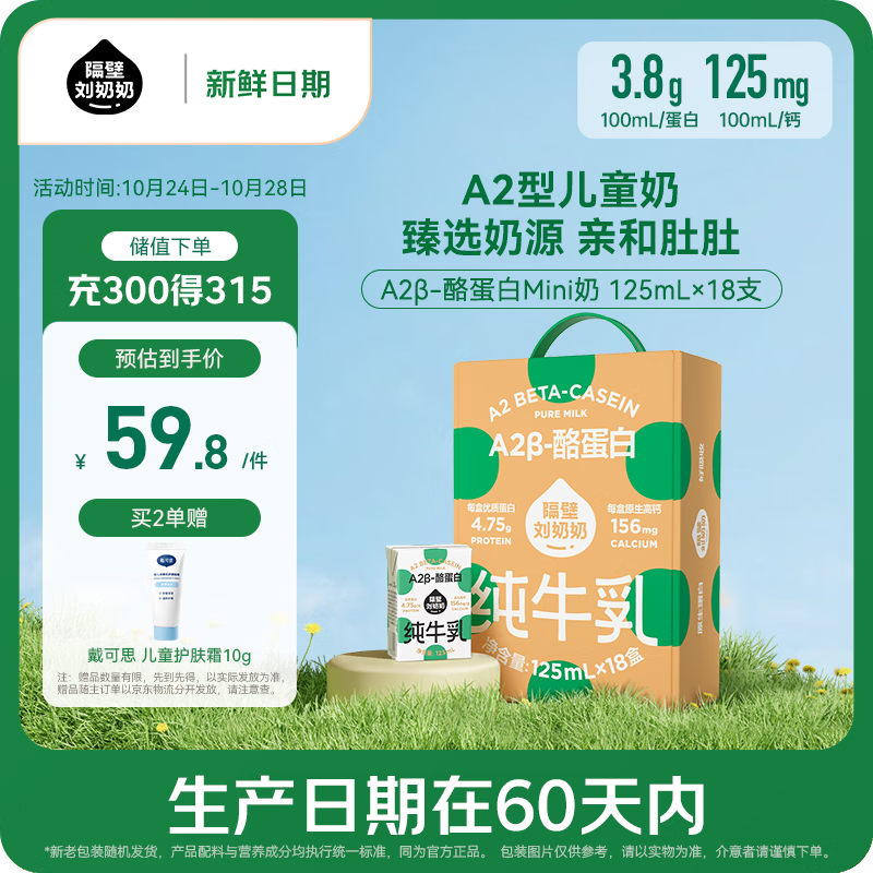 隔壁刘奶奶 【新鲜日期】A2β-酪蛋白纯牛奶125ml*18盒高钙儿童奶 送礼礼盒