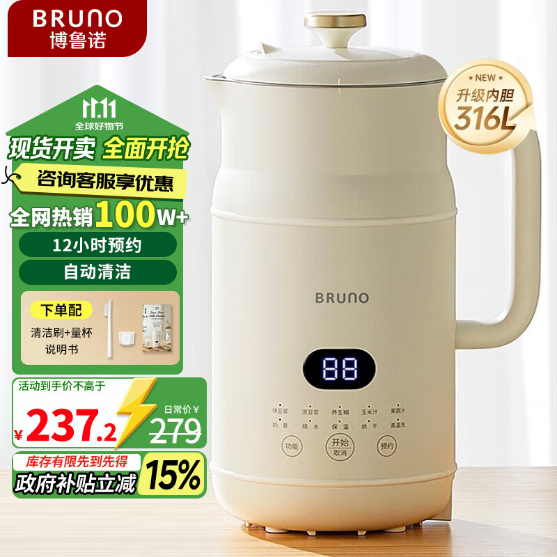 BRUNO三代豆浆机破壁机家用2-5人全自动免煮手洗多功能米糊轻音榨汁机养生壶辅食早餐316L钢1L白