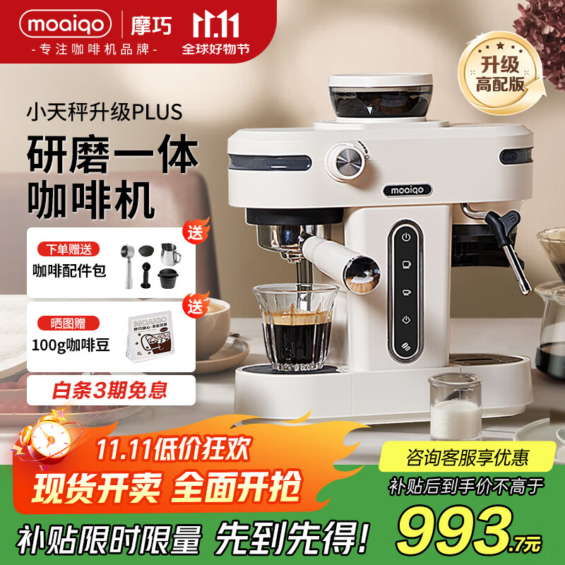 MOAIQO 摩巧【国家补贴15%】家用半自动咖啡机意式研磨一体机萃取办公室奶泡小天秤K1 PLUS 送礼推荐