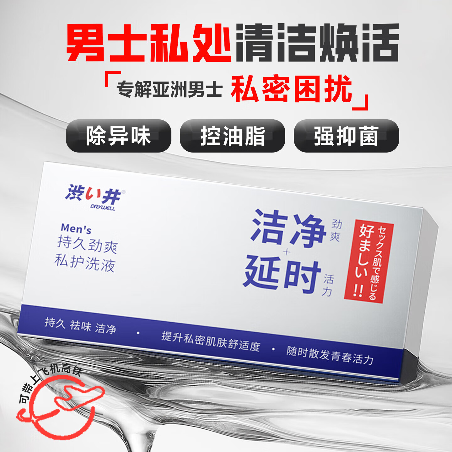 涩井品牌男士私处护理洗液持久劲爽洁净抑菌清爽养护清洁下身保养清洁 男士私处护理洗液劲爽便携装7片/盒 涩井品牌官方正品旗舰店