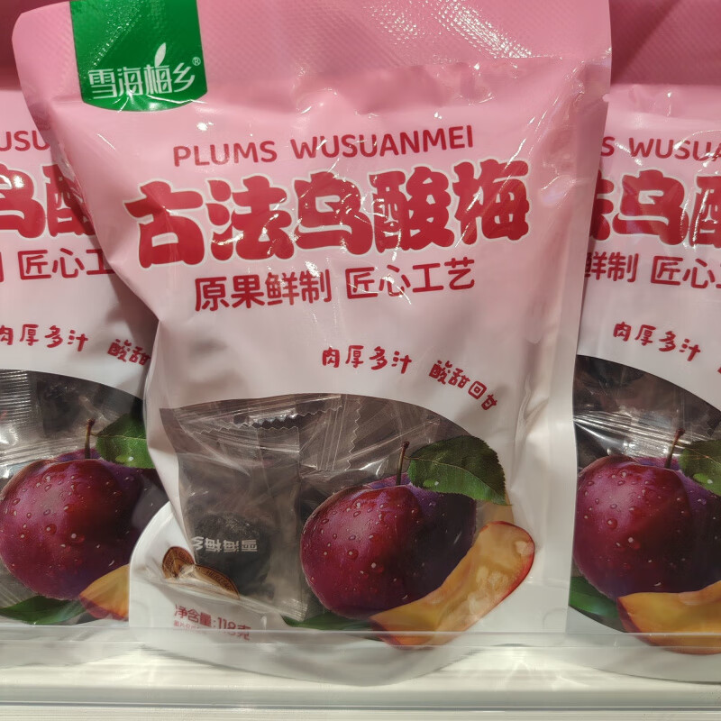 雪海梅乡古法酸乌梅118克袋装网红休闲追剧蜜饯果脯零食独立包装 雪海