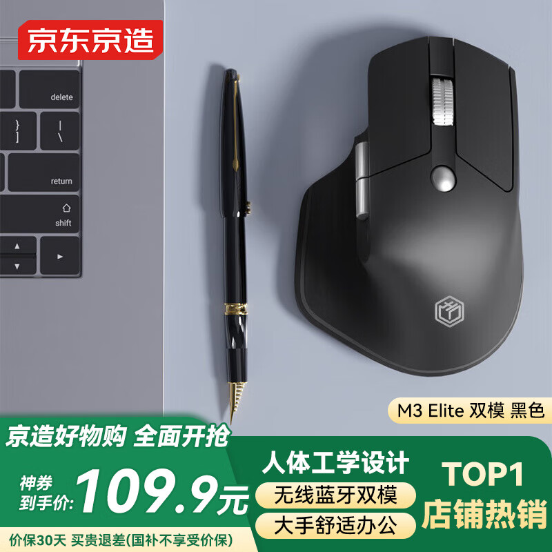 京东京造M3 Elite 人体工学鼠标 无线蓝牙办公鼠标 轻音按键 可充电 适用苹果Mac华为Matebook笔记本 砚黑
