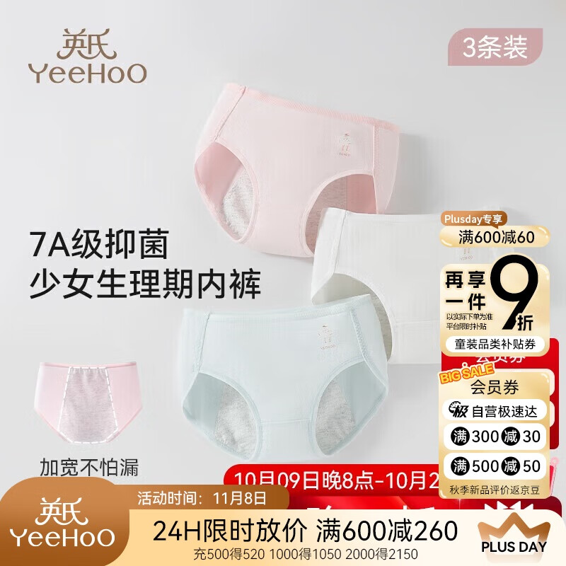 英氏生理期防侧漏姨妈裤7A抑菌莫代尔少女内裤初中生高中生女童内裤