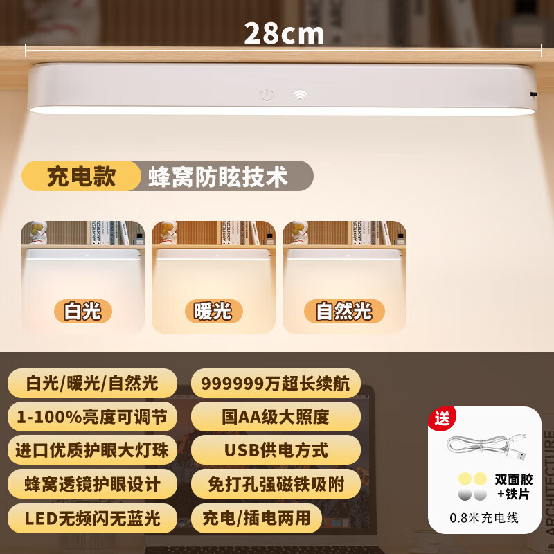 荔菲德护眼台灯宿舍灯LED充电磁吸大学生书桌学习米白床头酷毙灯小壁灯 充电款6000mWh【可调光调色】