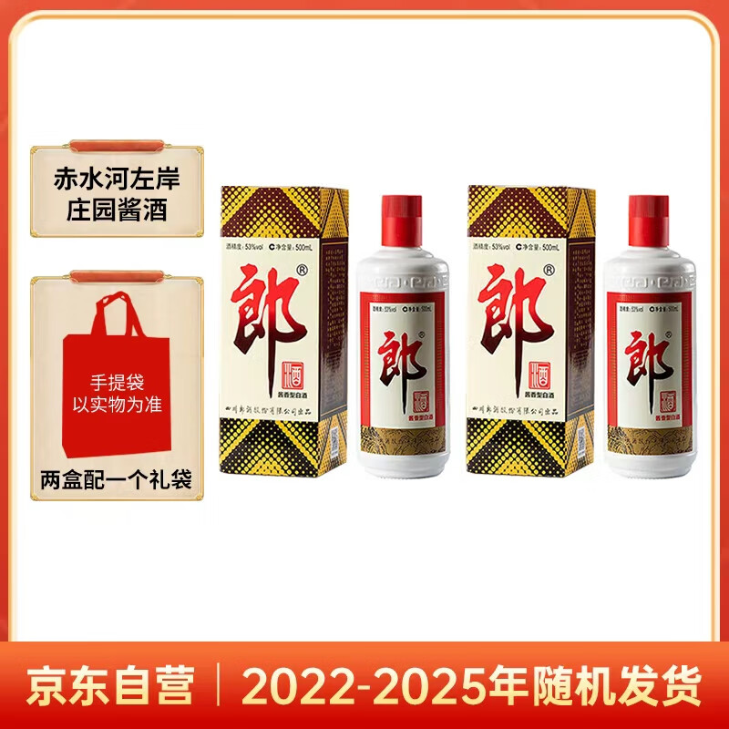 郎酒 郎牌郎酒 白酒 酱酒 53度 500ml*2 双瓶装（新老包装年份随机）