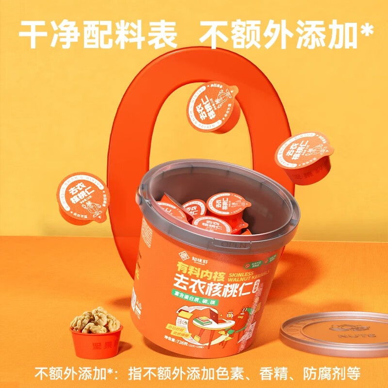 知味軒原味去皮脫衣核桃仁 726g/桶兒童孕婦干果堅果無添加獨立小包裝 33小罐/726g