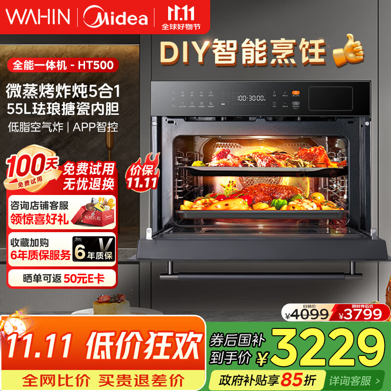 华凌美的子品牌 微蒸烤一体机嵌入式51-60L大容量变频智控自清洁【微蒸烤炸炖五合一】蒸烤箱55L HT500