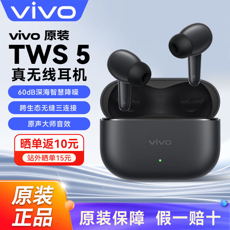 vivo TWS 5 真无线蓝牙耳机 60dB深海智慧降噪四麦自适应主动降噪适用iQOO华为OPPO苹果 纯粹黑