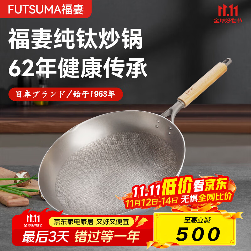 福妻（FUTSUMA）日本品牌纯钛炒锅健康无涂层三层钛锅家用不粘锅单手可拿厨具 直边导流压纹 33cm